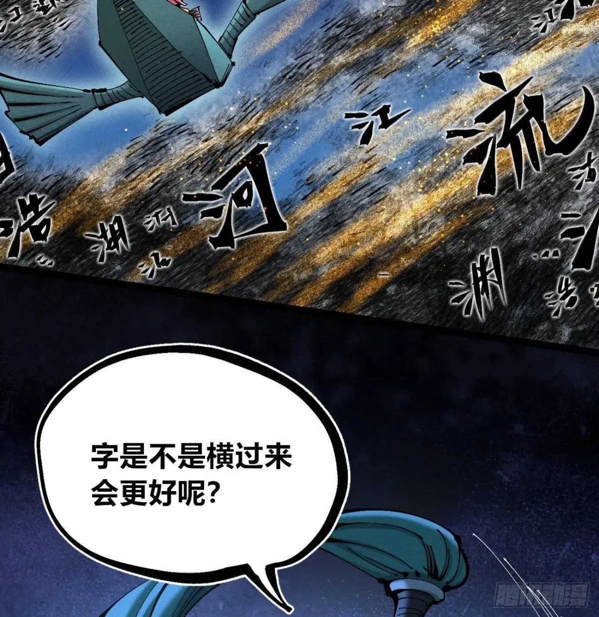 医统乱世漫画免费阅读下拉式漫画,过年爆更！1图