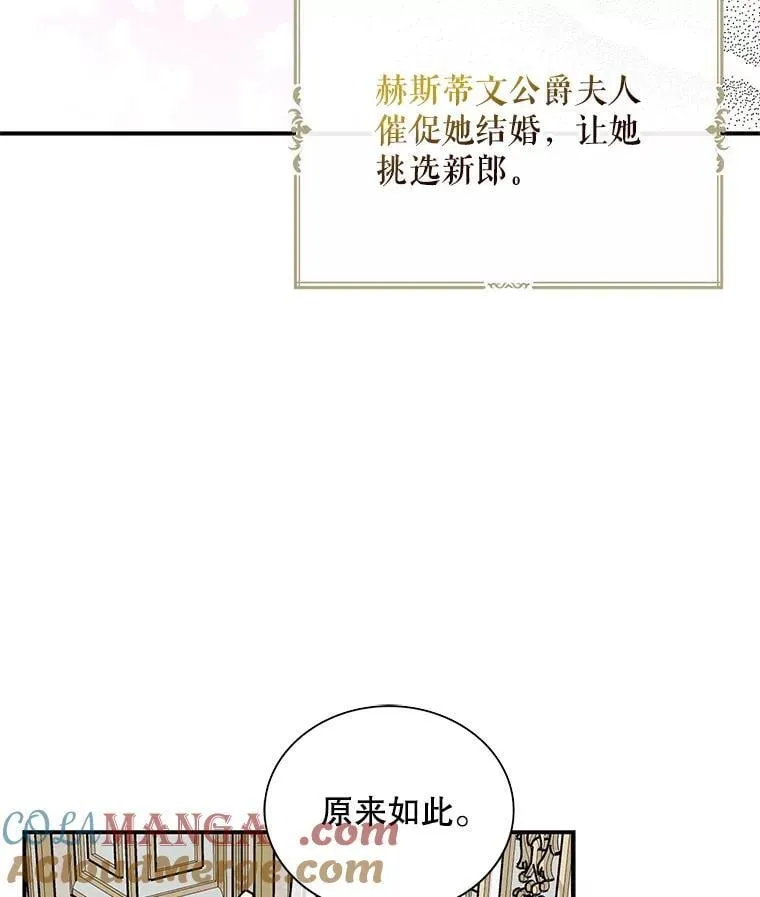 反派的继母26漫画,128.被逼无奈2图