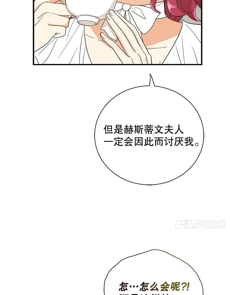 反派的继母26漫画,128.被逼无奈2图