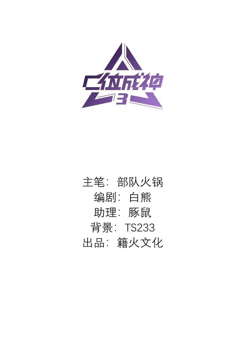 C位成神3漫画,第45话 线索2图