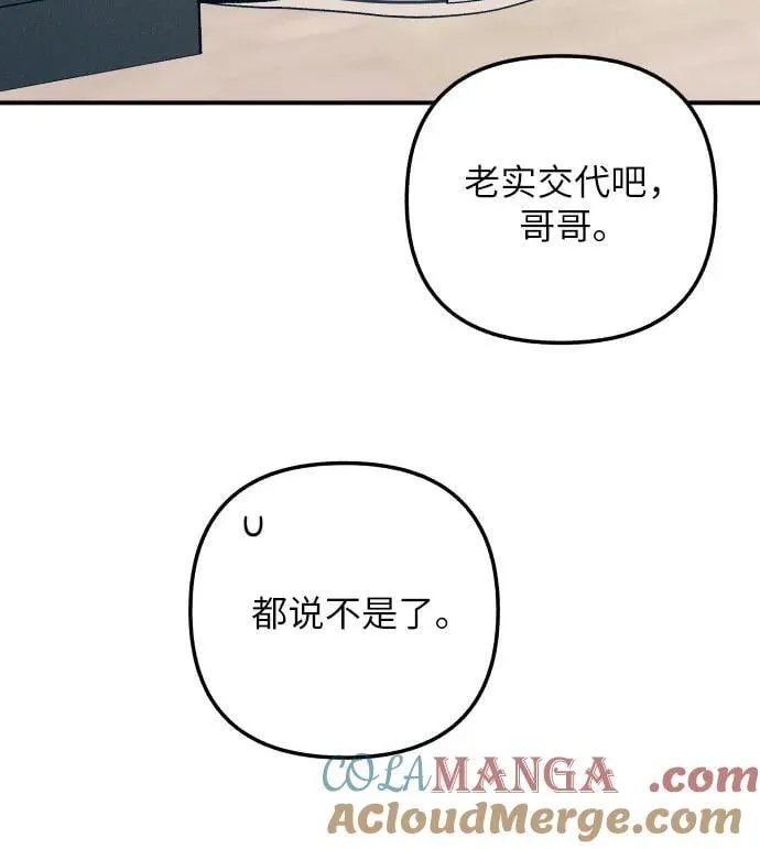 初恋是不变的法则漫画,第87话2图