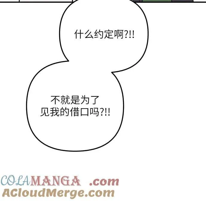 初恋是cv大神电视剧版在线观看漫画,第86话1图