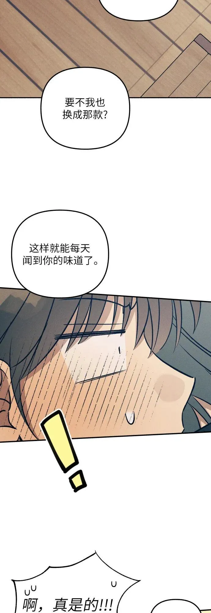 初恋是不变的法则漫画,第86话1图