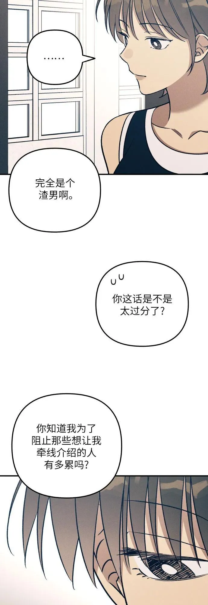 初恋是上辈子的什么人漫画,第87话2图