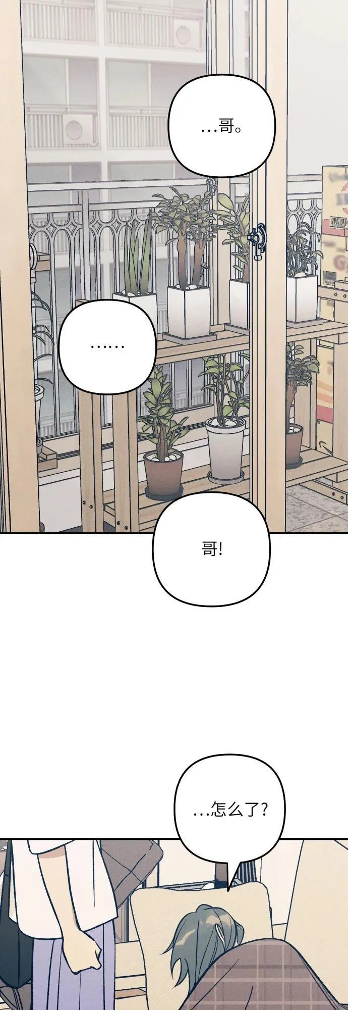 初恋是你漫画,第85话2图