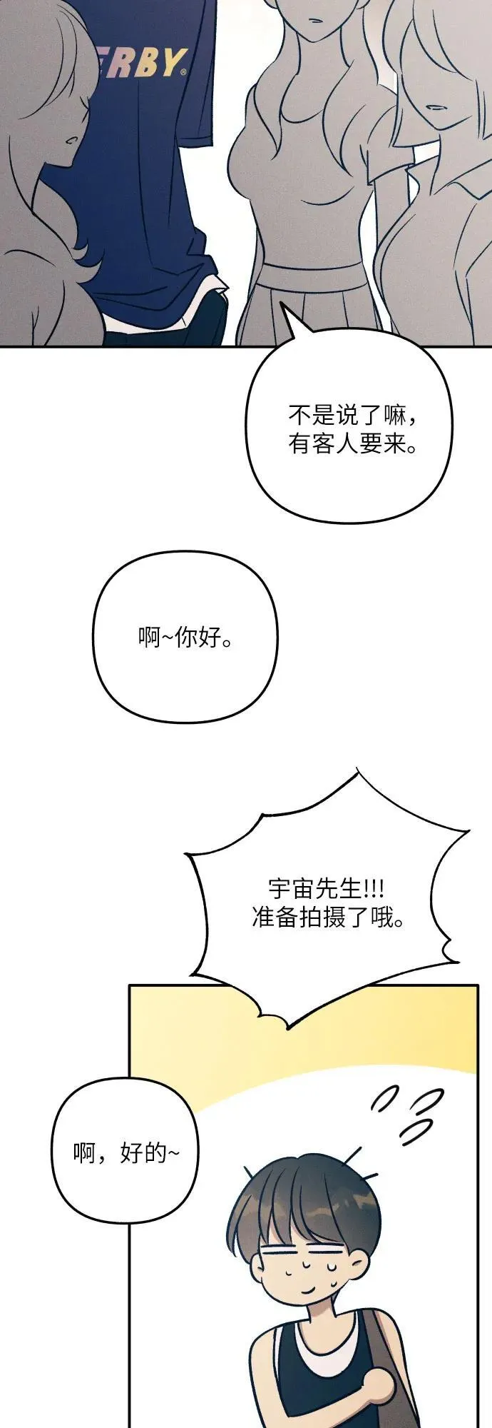 初恋是不变的法则漫画,第87话1图