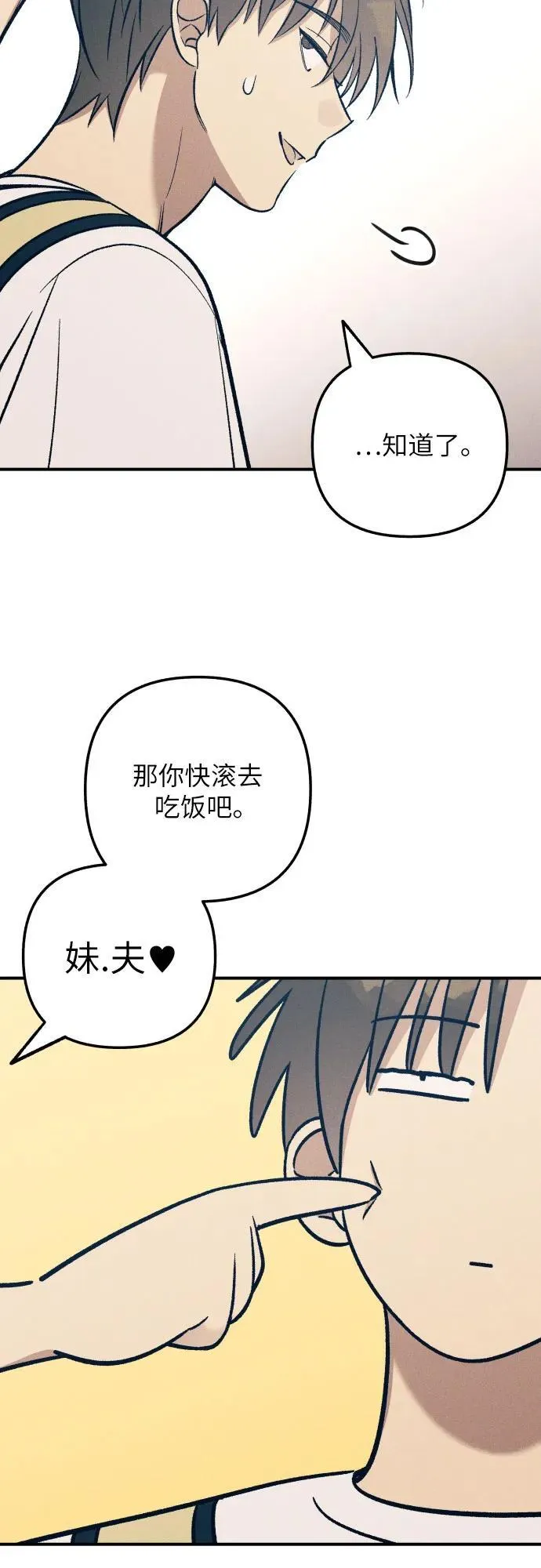 初恋是前女友漫画,第85话1图