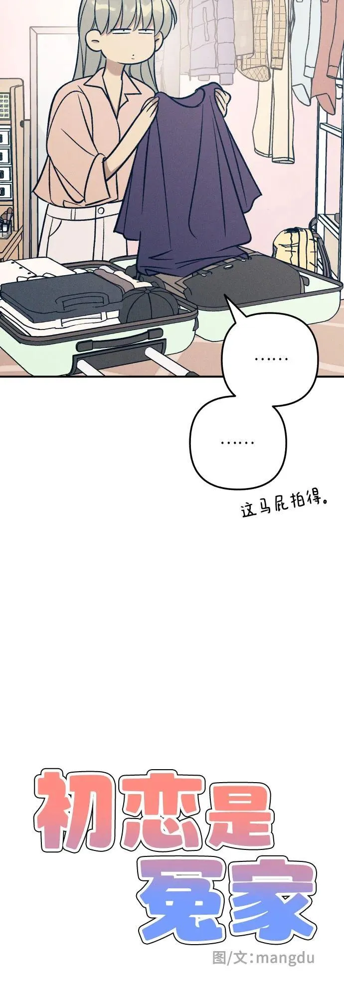 初恋是前女友漫画,第85话2图