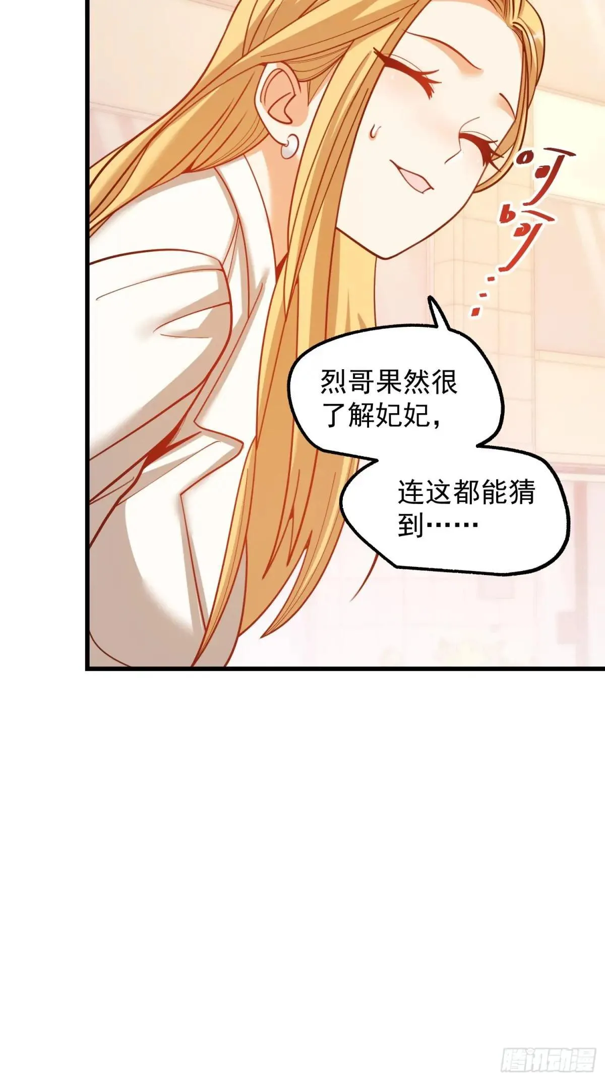 重生不当舔狗1-100集免费漫画,第198话2图