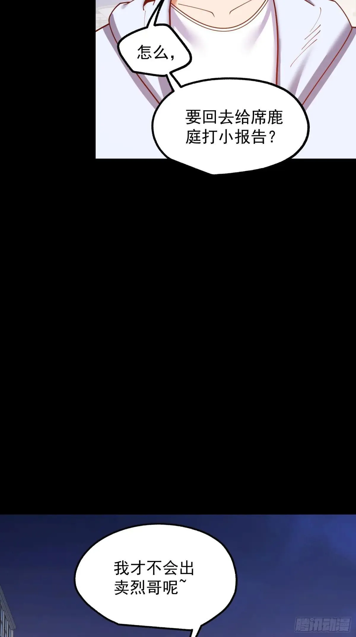 重生不当舔王，我独自氪金升级漫画,第196话2图