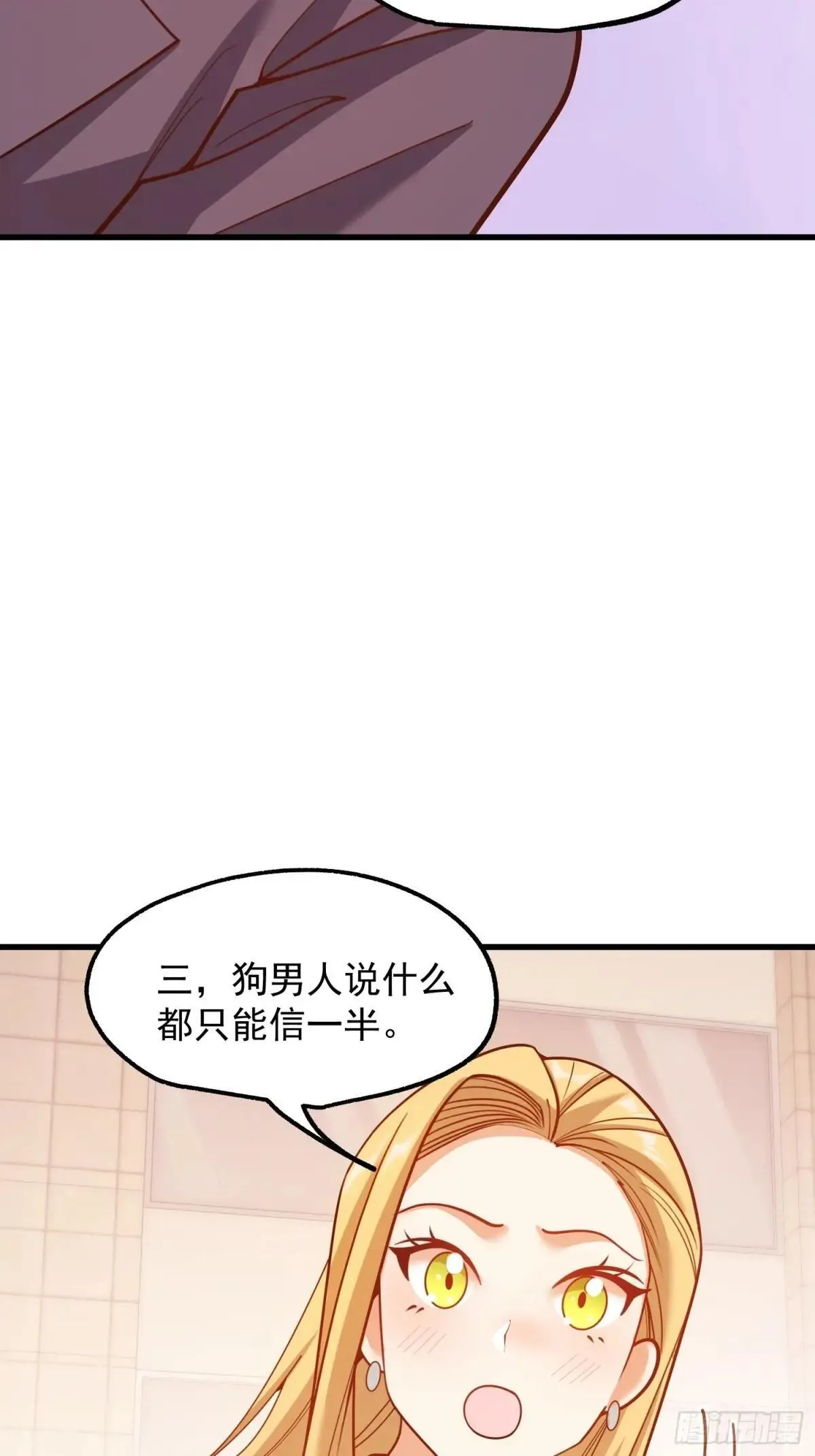 重生不当舔狗1-100集免费漫画,第198话1图