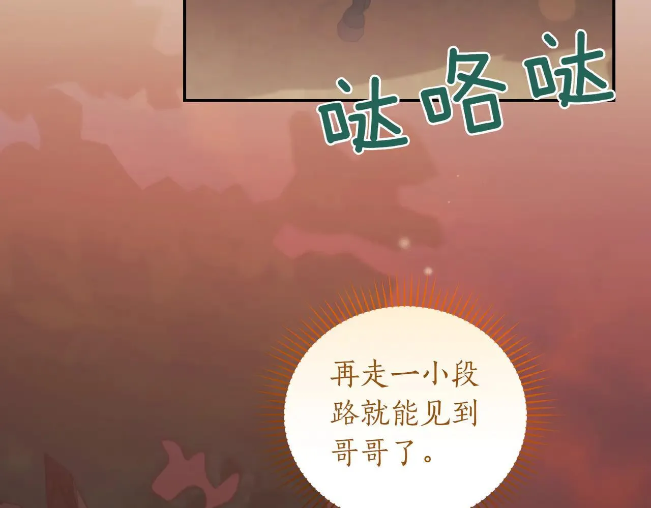 喜欢的人太可爱了怎么办漫画,第79话 和哥哥结婚？1图