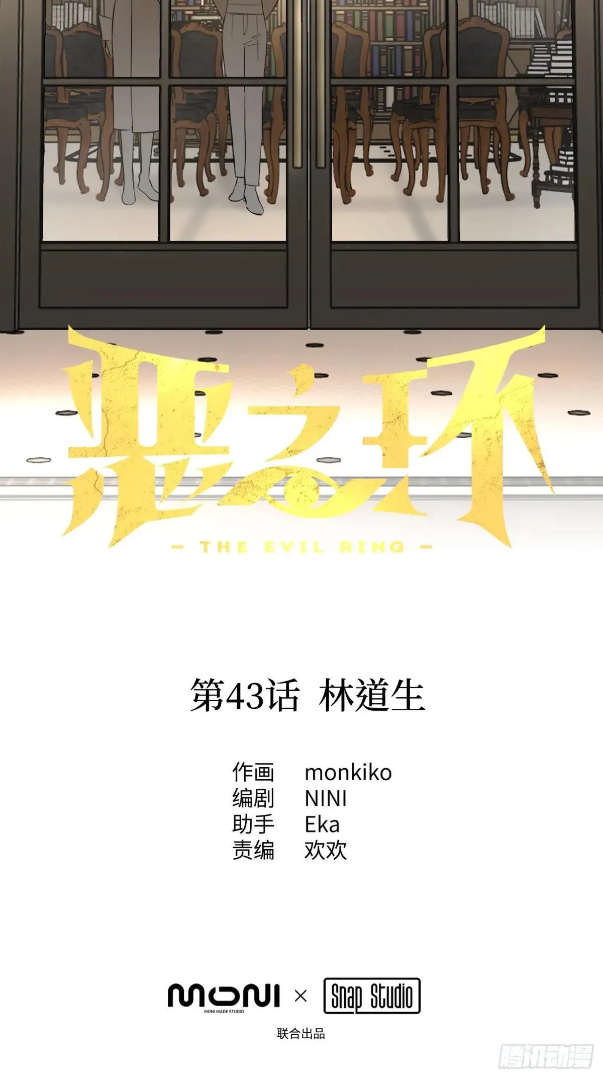 恶之环漫画,43-林道生2图