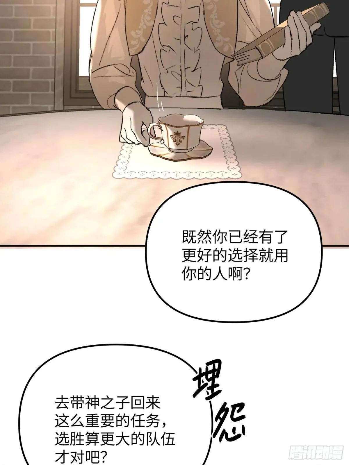 恶之环漫画,43-林道生1图