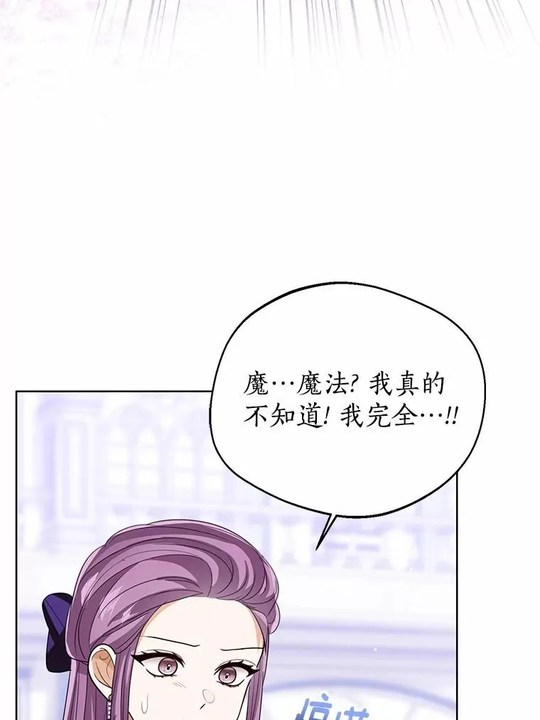 看见状态栏的宝贝皇女介绍漫画,114.红色胸针事件（5）1图