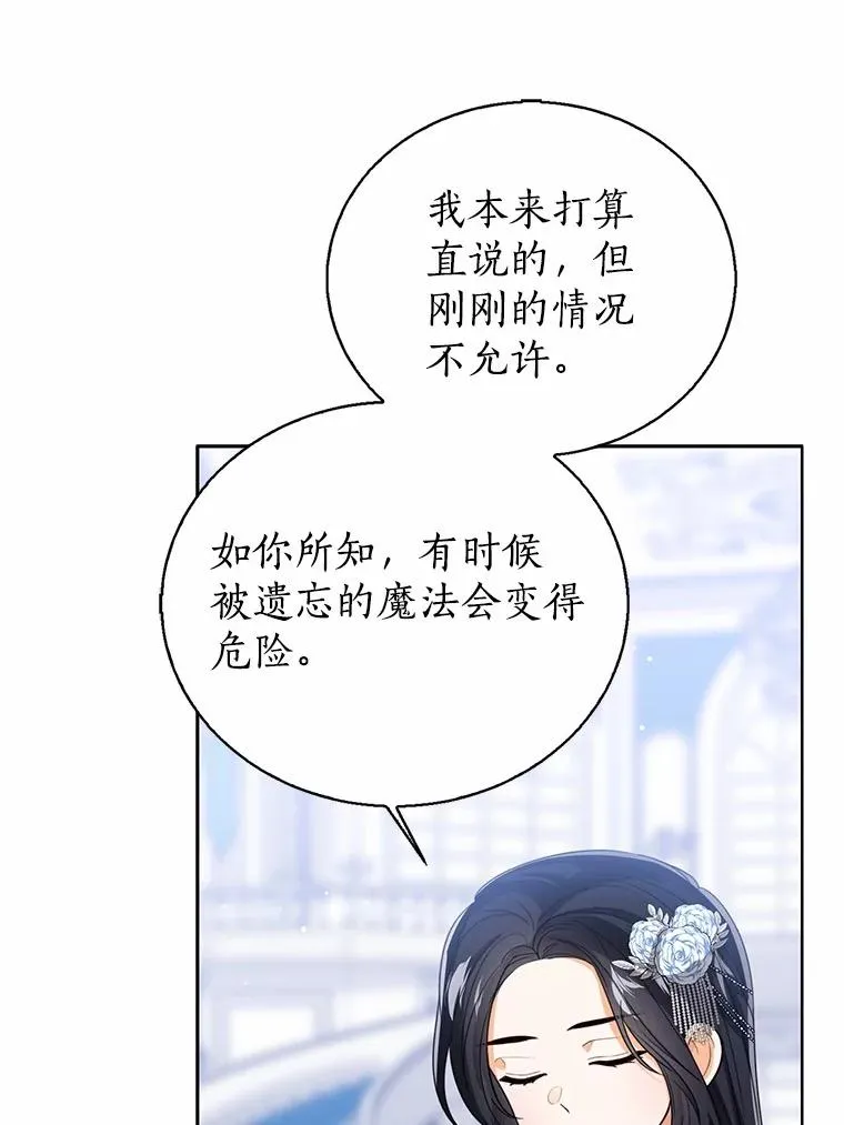 看见状态栏的宝贝皇女介绍漫画,114.红色胸针事件（5）2图