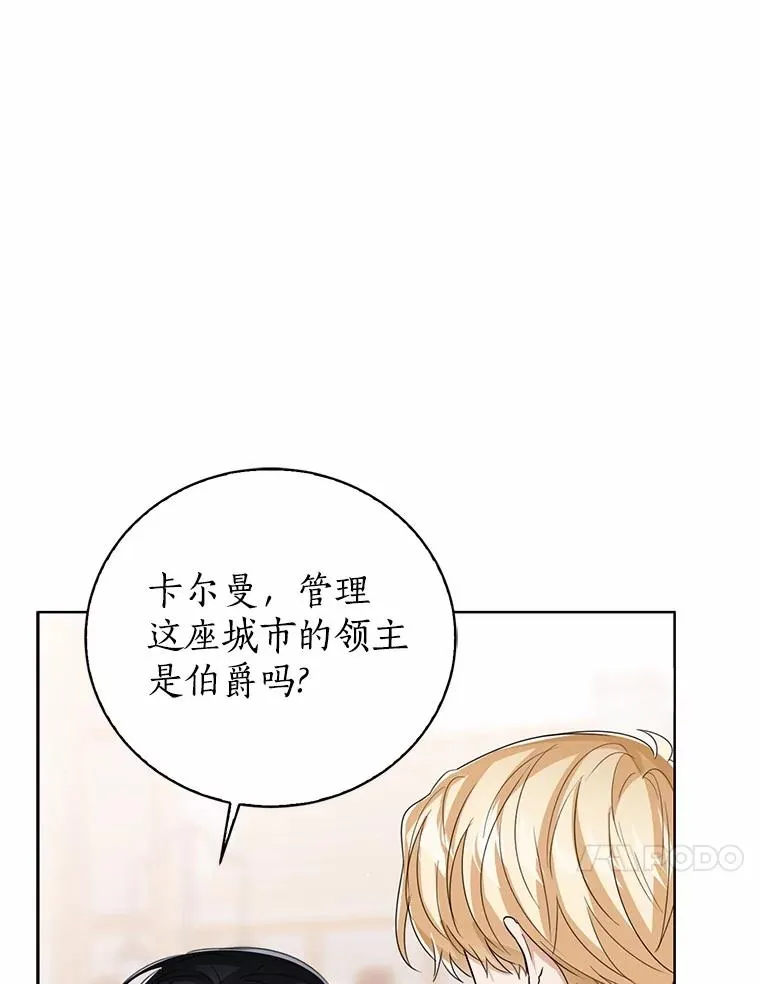 看见状态栏的宝贝皇女漫画男主是谁?漫画,117.假冒皇女2图