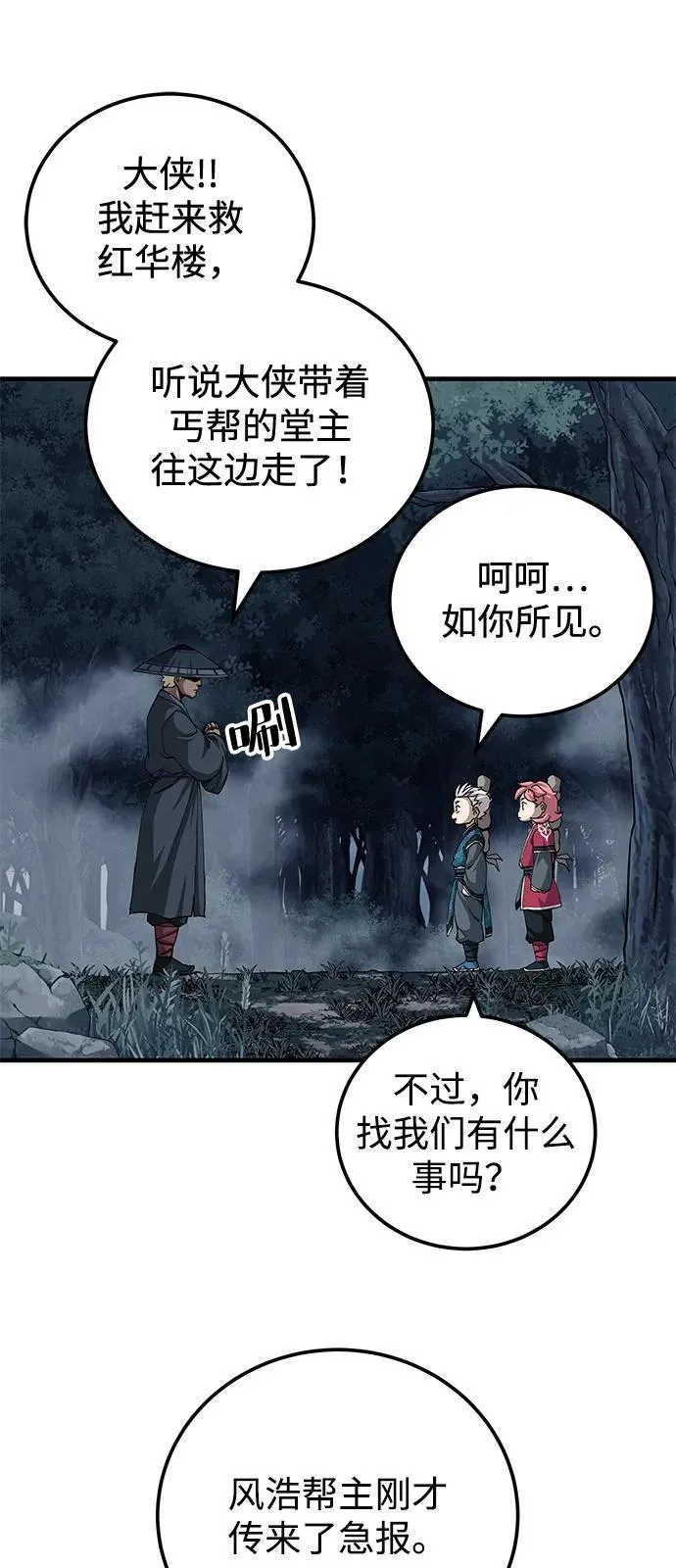 武士爷爷和至尊孙女漫画,第75话1图