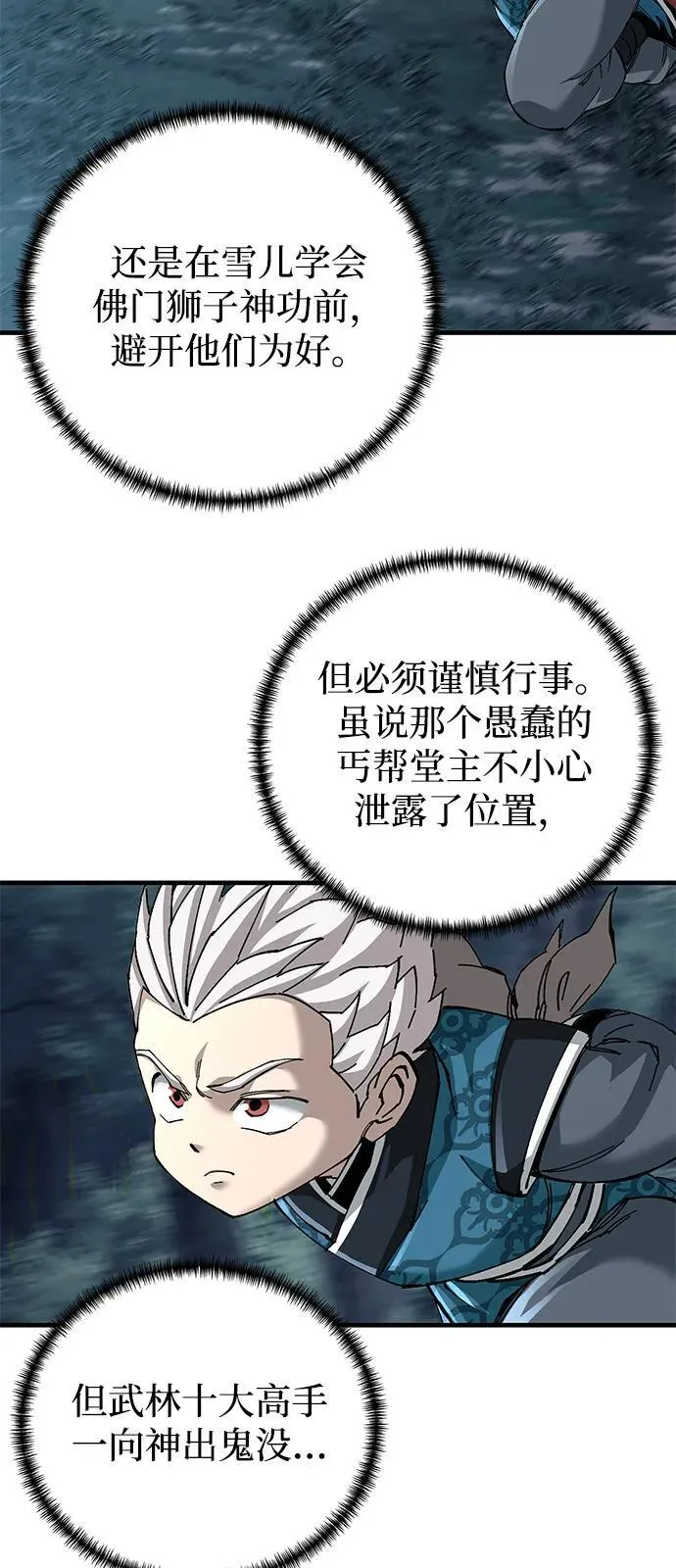 武士爷爷和至尊孙女漫画,第75话2图