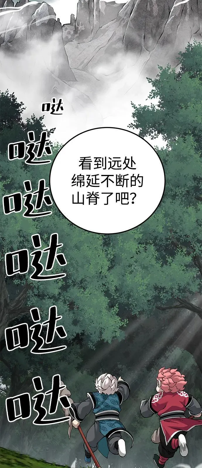 武士爷爷至尊孙女漫画,第75话1图