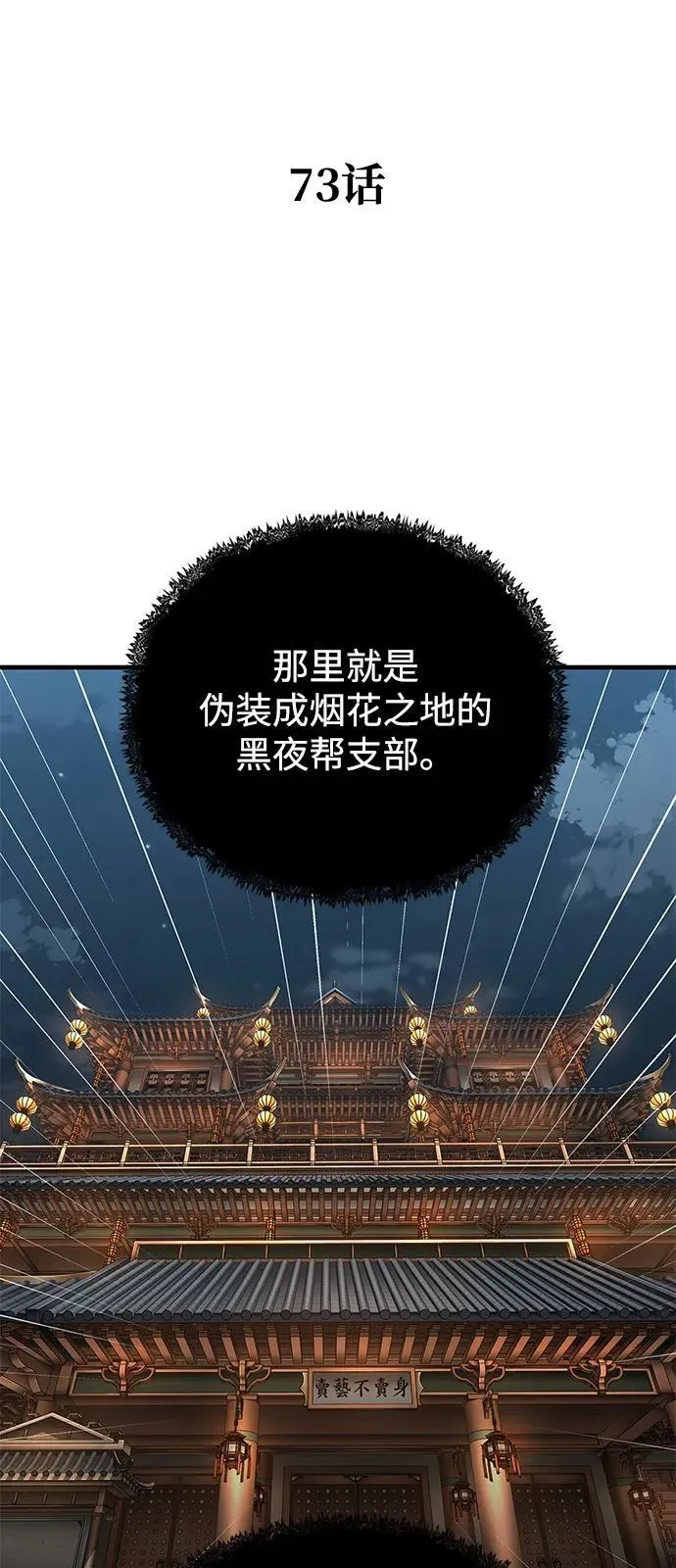武士爷爷与至尊孙女漫画,第73话1图
