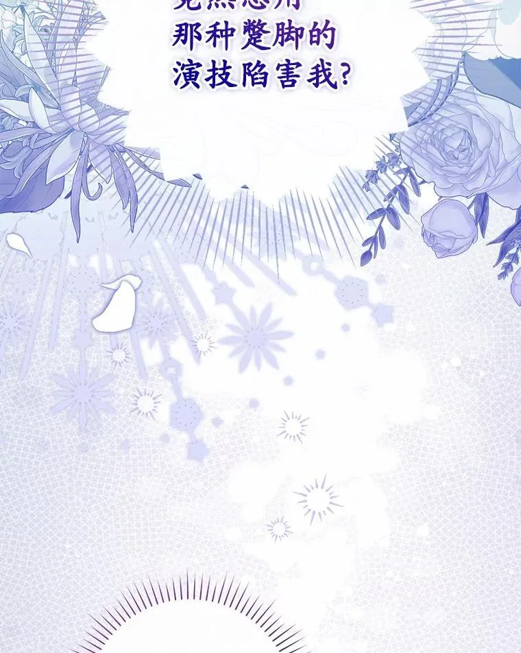 占卜的短剧漫画,71.蹩脚的演技1图