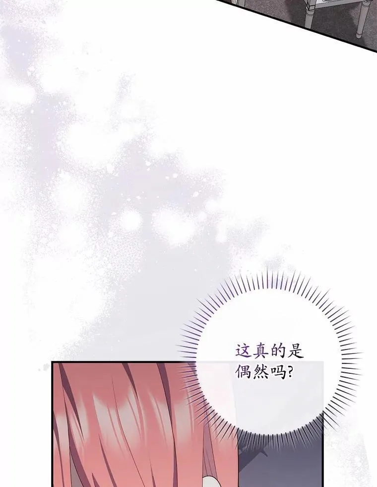 占卜的三大忌讳是什么漫画,71.蹩脚的演技2图