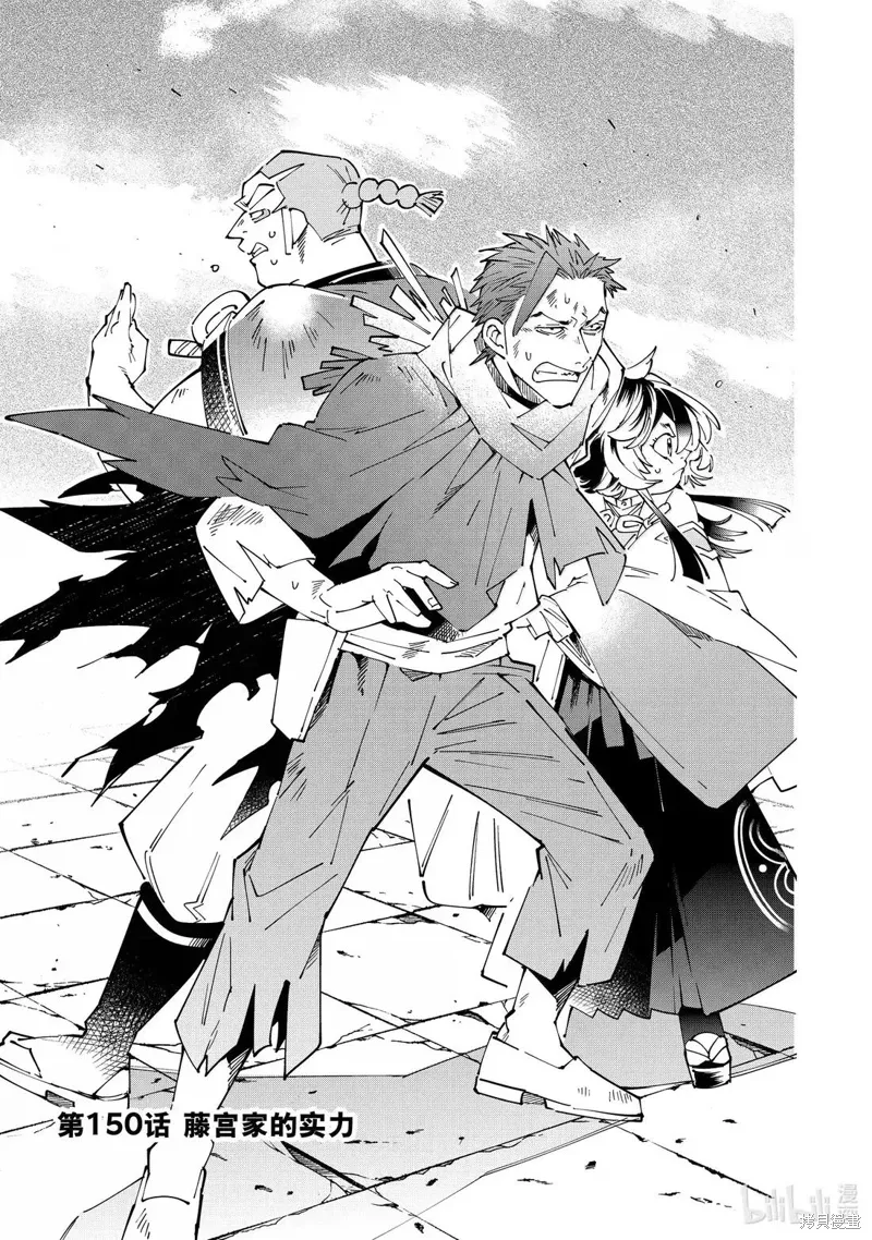 转生贵族靠鉴定技能一飞冲天新番漫画,第150话1图
