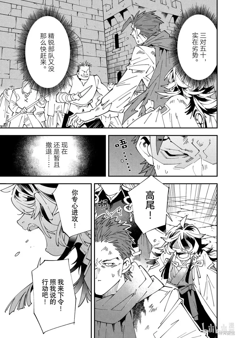 转生贵族靠鉴定技能一飞冲天新番漫画,第150话1图