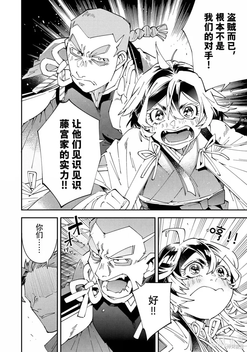 转生贵族靠鉴定技能一飞冲天新番漫画,第150话2图