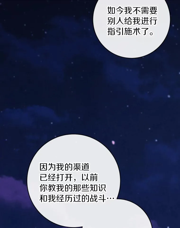 成为主角的命定救星免费漫画在线观看漫画,120.冒牌货2图