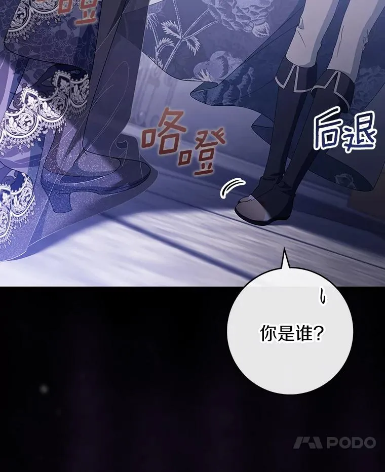 成为主角的命定救星全文免费阅读漫画,121.放弃吧1图