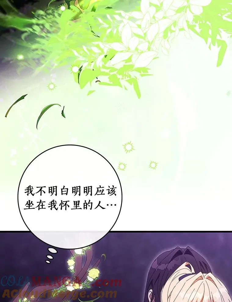 成为主角的命定救星免费下拉式漫画,123.你不是我的家人1图