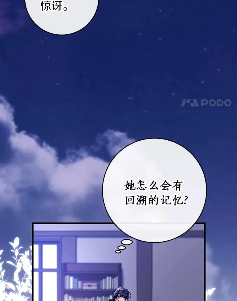 成为主角的命定救星图片漫画,120.冒牌货2图