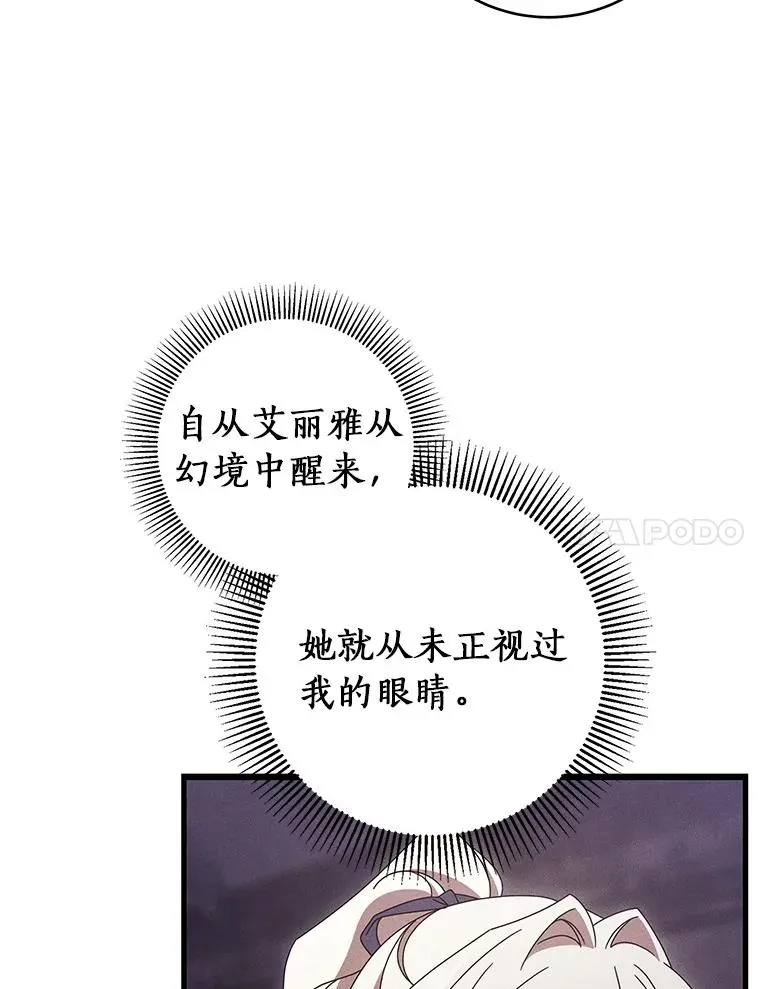 成为主角的命定救星免费下拉式漫画,123.你不是我的家人1图