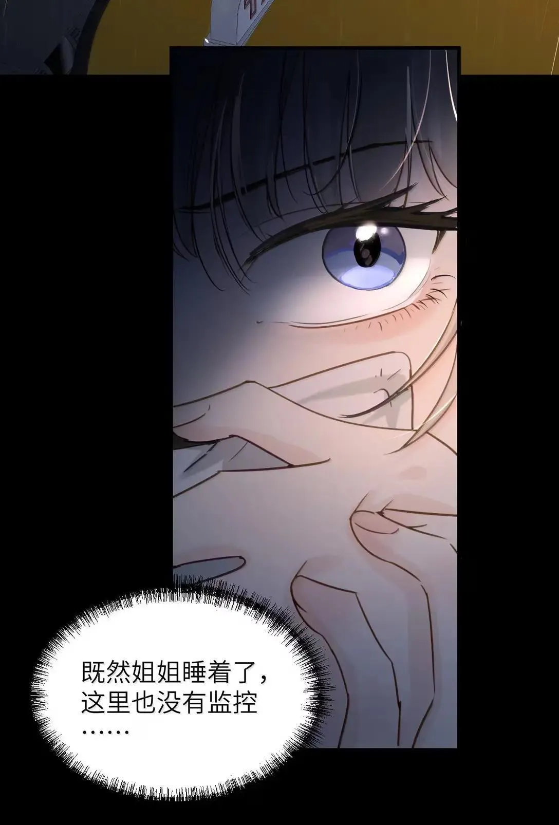 病娇妹妹只想让我欺负她漫画57话漫画,058 你到底是谁1图