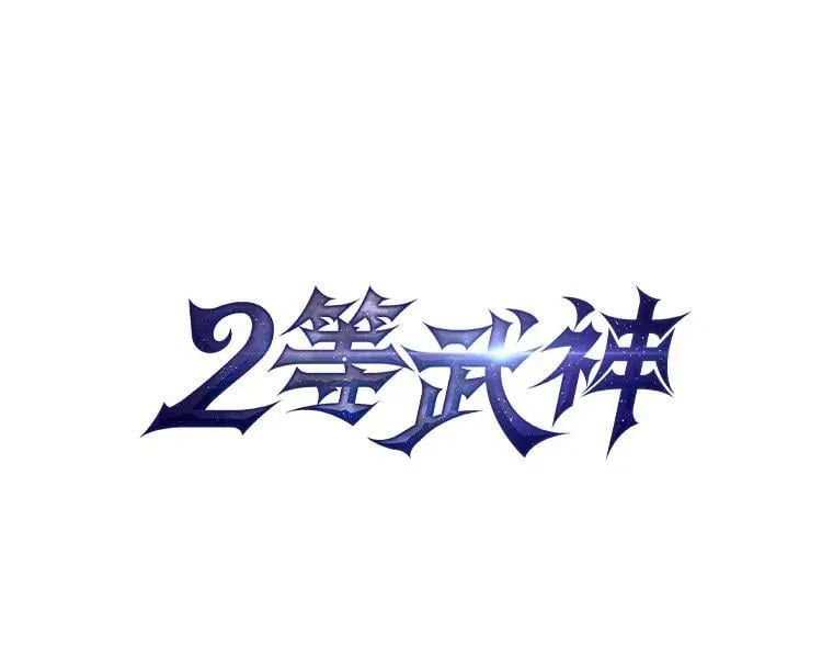 2等座是什么样的座位漫画,68.第68话2图
