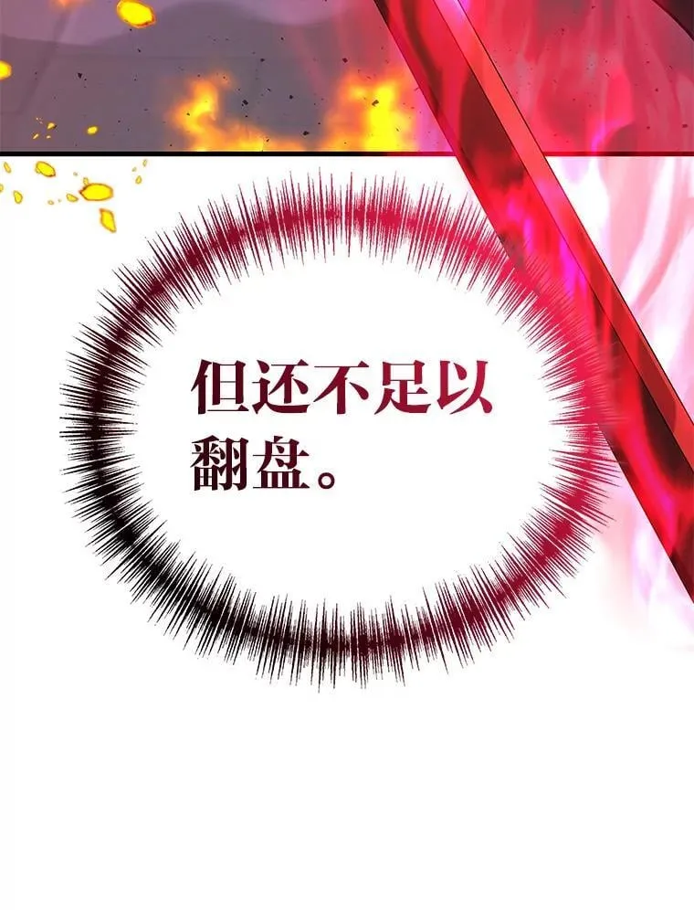 2等座补票是什么意思漫画,66.落荒而逃1图