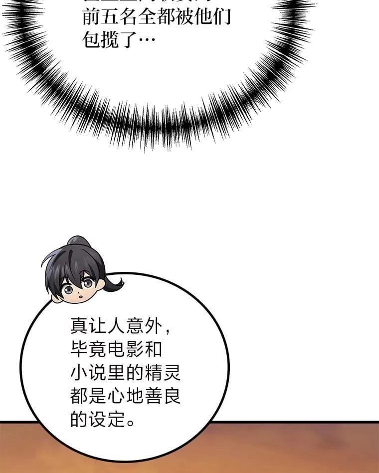2等座是什么样的座位漫画,68.第68话2图