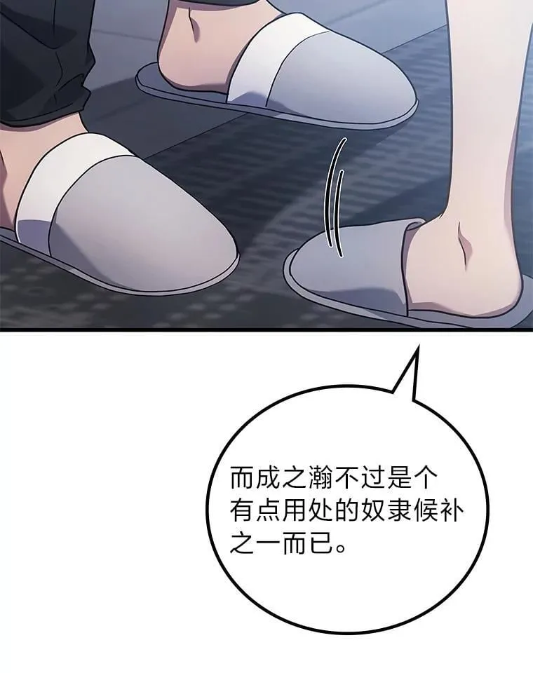 2等座补票是什么意思漫画,67.被洗脑的剑王2图