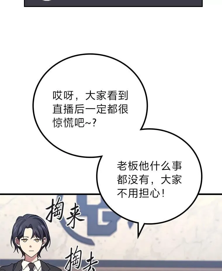 2等座是什么样的座位漫画,68.第68话2图