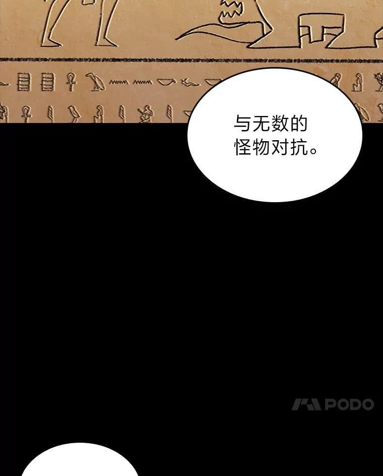 SSS级狂战士回归漫画,122.蝎子王的传说1图