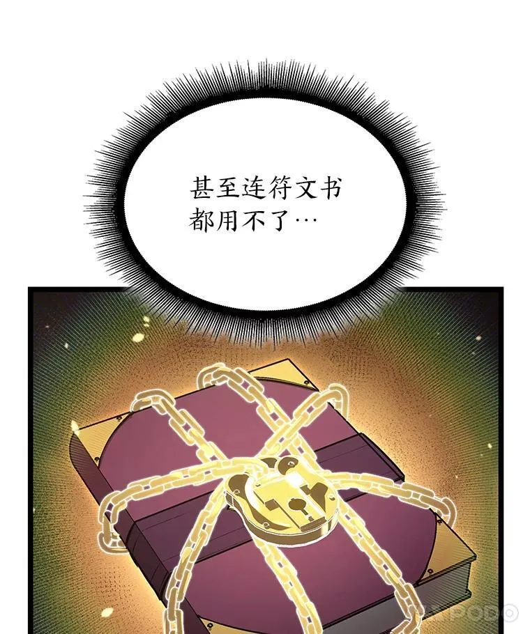 SSS级狂战士回归漫画,124.勇闯虎穴2图