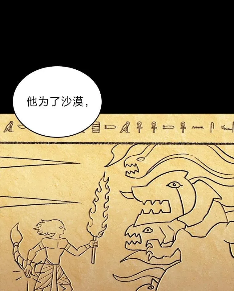 SSS级狂战士回归漫画,122.蝎子王的传说2图