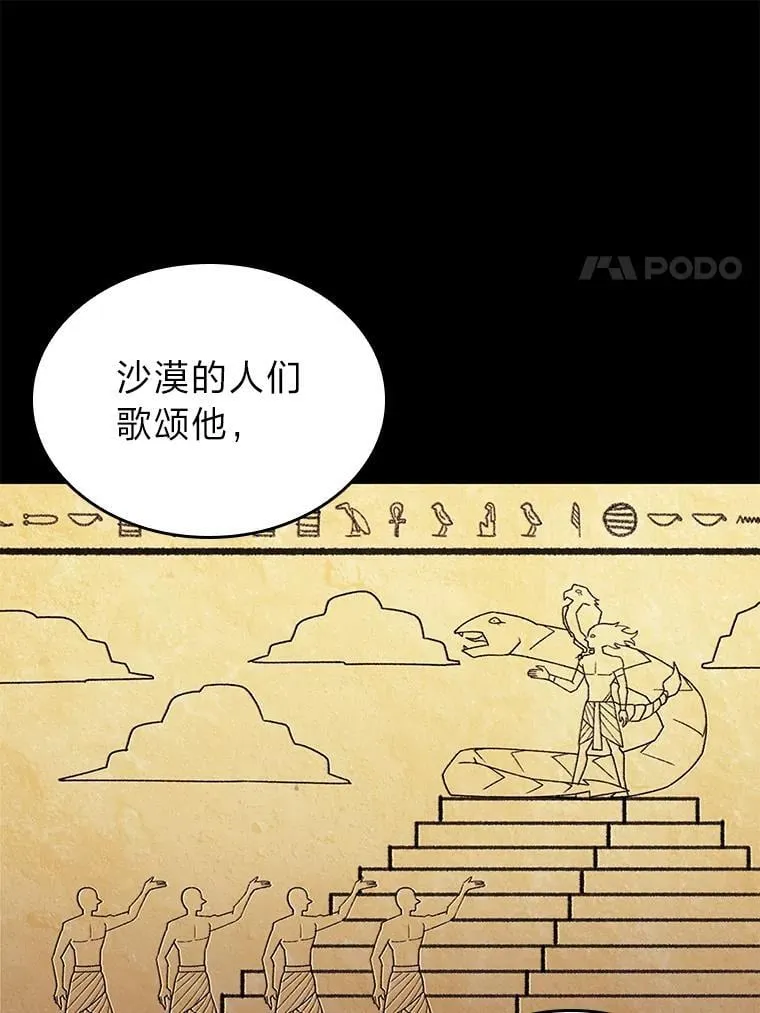 SSS级狂战士回归漫画,122.蝎子王的传说1图