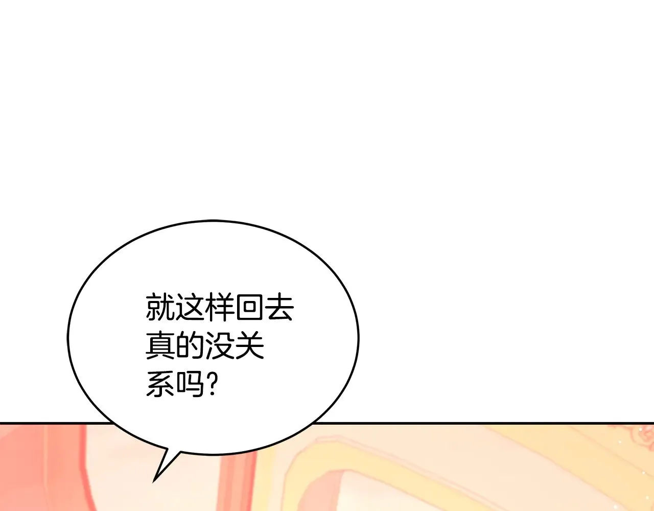 继母活命很简单漫画免费漫画,第44话 看雪1图