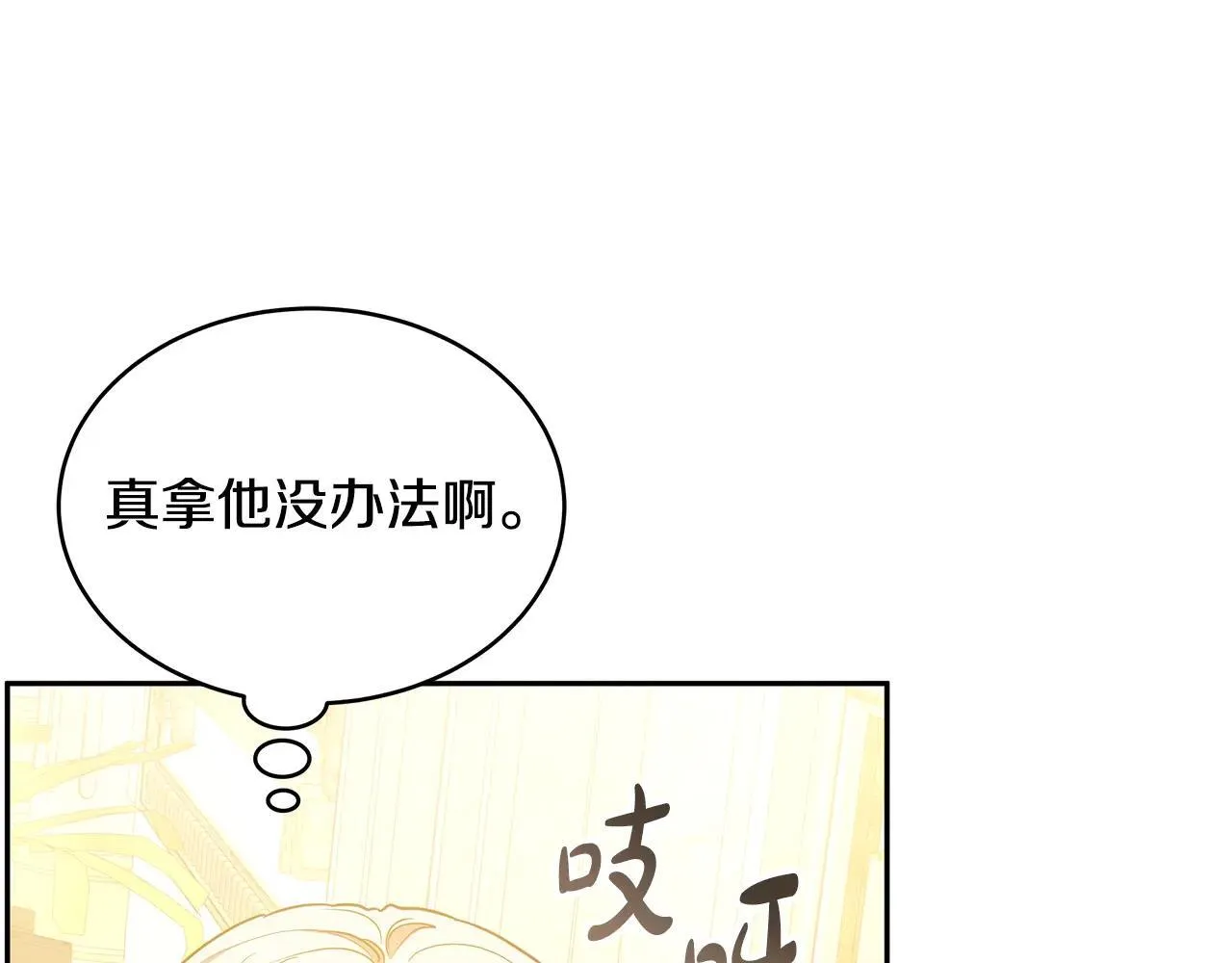 继母活命很简单漫画,第56话 蜜月计划1图