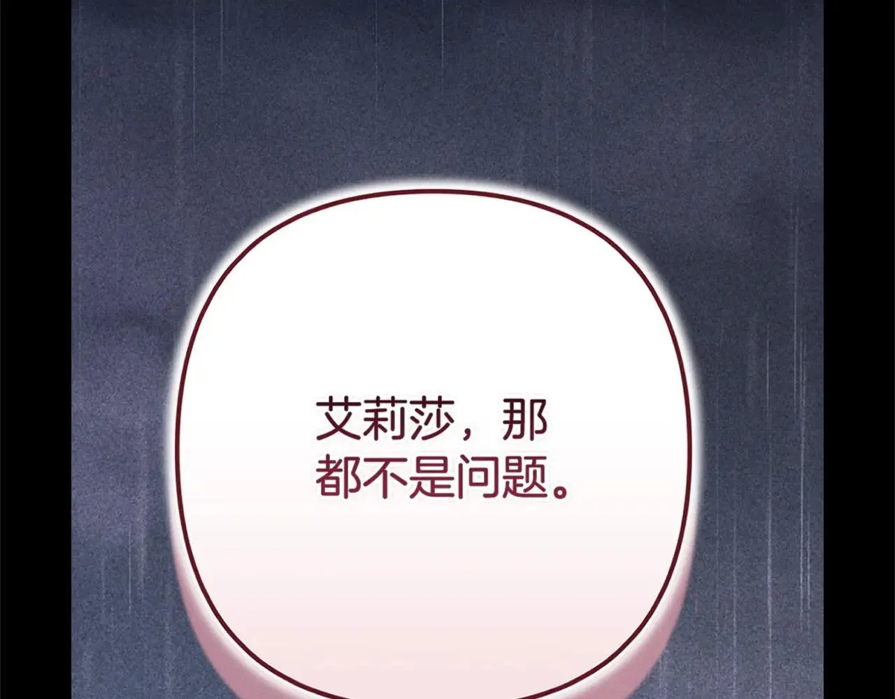 这个婚反正也要完蛋漫画,93话 伊娜丝，求你别哭1图