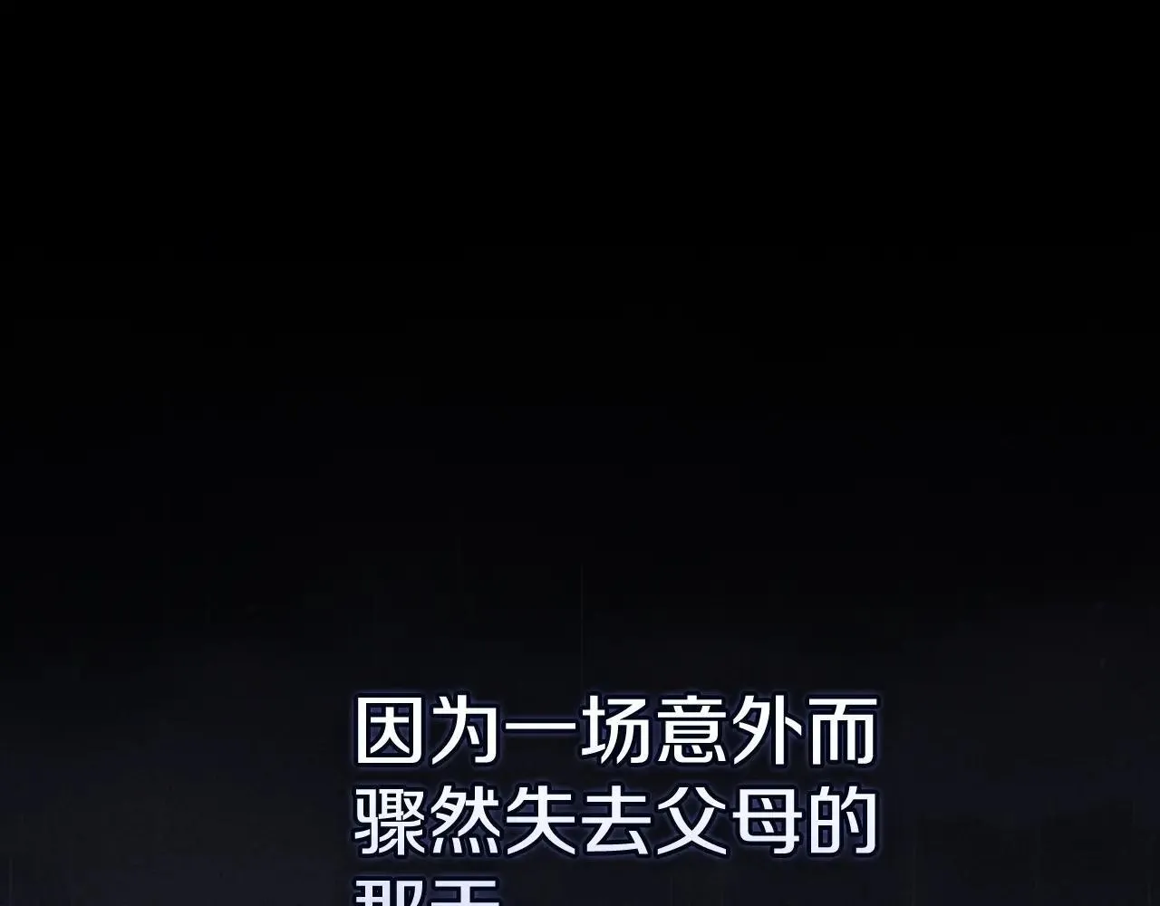 这个婚反正也要完蛋漫画,93话 伊娜丝，求你别哭1图