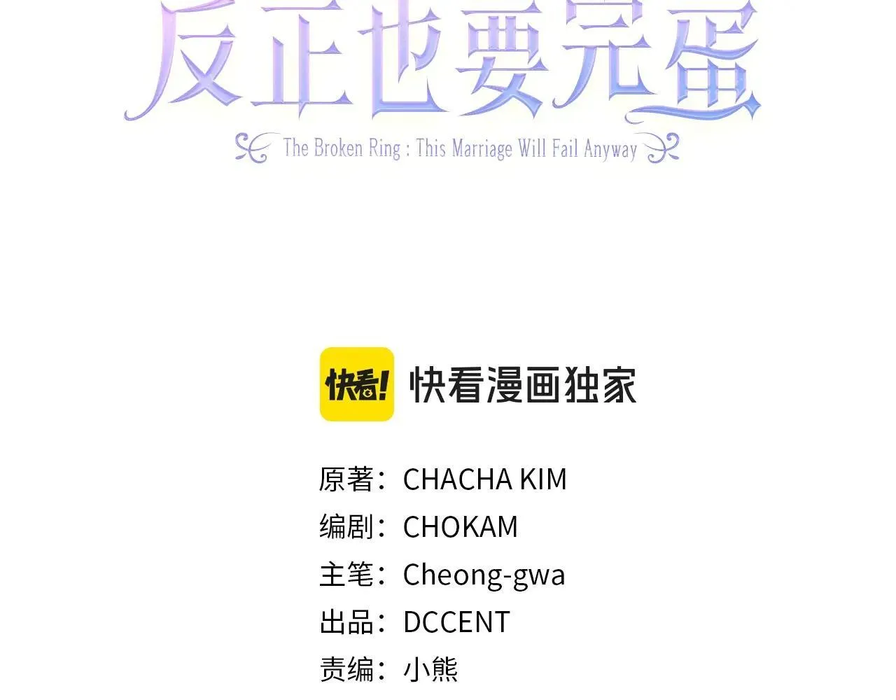 这个婚反正也要完蛋漫画,第91话 两世都要逃离皇太子1图
